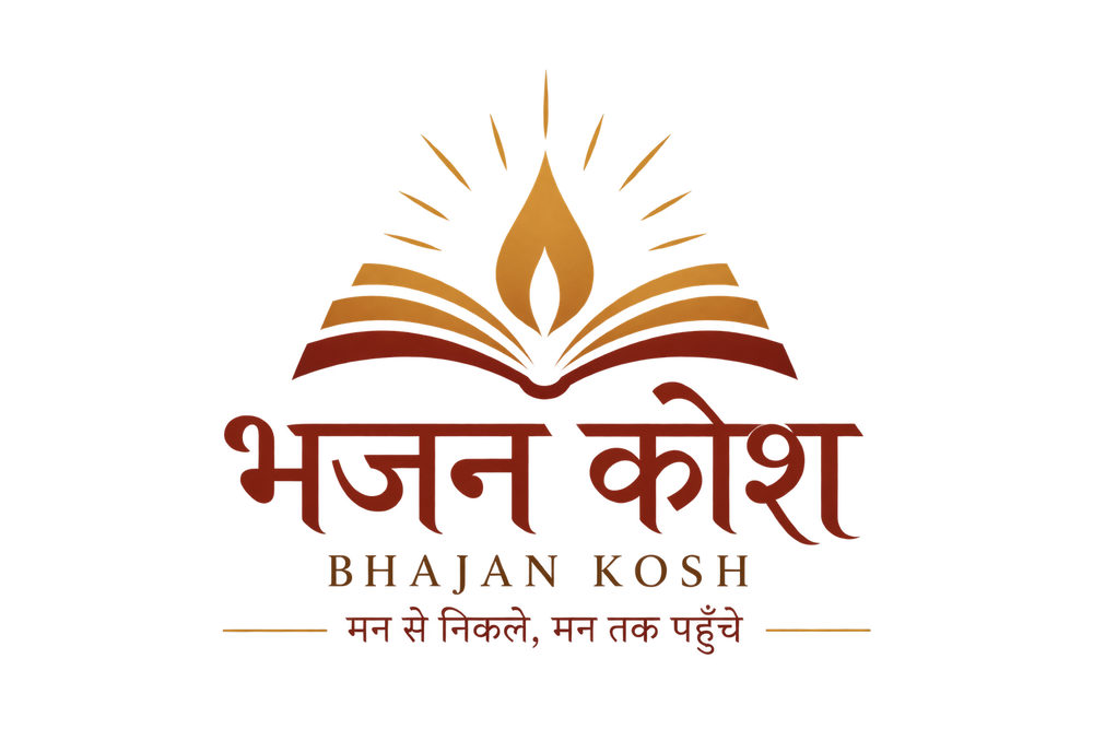 भजन कोश — Bhajan Kosh